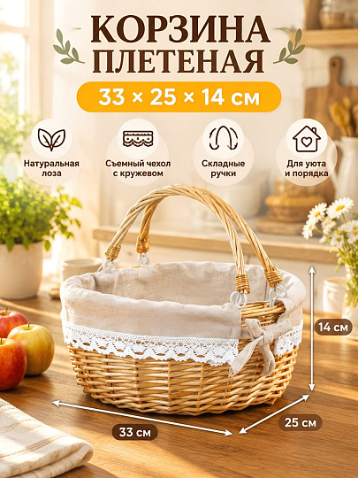 Корзина 33х25х14 см, овальная, плетеная, B090089