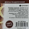 Доска разделочная акация, 24х20х1.6 см, с ручкой, прямоугольная, Daniks, CB27924A - фото 4