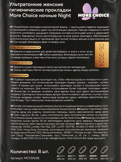 Прокладки женские Konigin Katze, Ultra Night Soft, ночные, 8 шт, ультратонкие, MChSN08