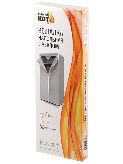 Вешалка напольная 70х45х155 см, металл, пластик, полиэстер, 5 кг, 100520, с чехлом