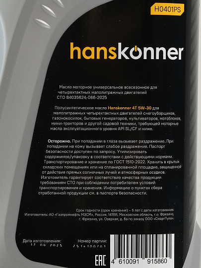 Масло машинное полусинтетич, 4Т, Hanskonner, SEA 5W-30, API SL/CF, 1 л, H0401PS