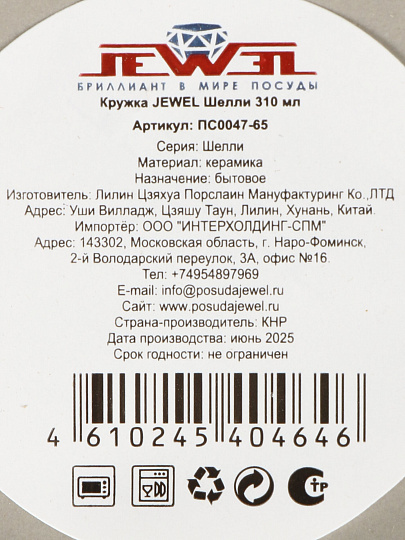 Кружка керамика, 310 мл, Шелли, Jewel, ПС0047-65, в ассортименте