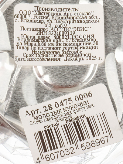 Свеча декоративная 5х4 см, желтая, Evis, Модные курочки, 28 0475 0006