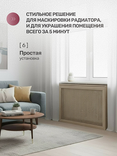 Экран для радиатора, МДФ, 900х600 мм, дуб сонома, Дамаско, Стильный Дом