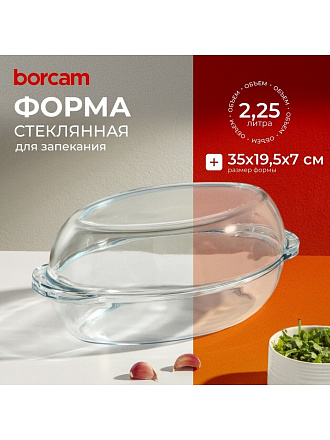 Кастрюля стекло, 19.5х35х7 см, 2.25 л, овальная, с крышкой, Borcam, 59022