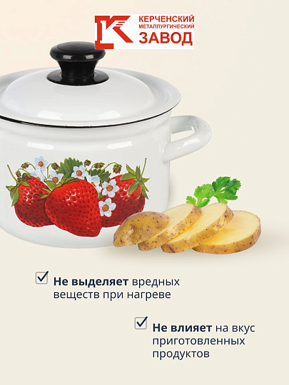 Кастрюля эмалированная сталь, 2 л, крышка сталь, цилиндрическая, Керченский металлургический завод, Клубника садовая, 41704-102/6-У4, белая