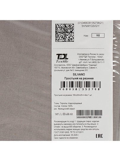 Простыня евро, 180 х 200 х 25 см, 100% хлопок, перкаль, на резинке, Silvano, Французский серый
