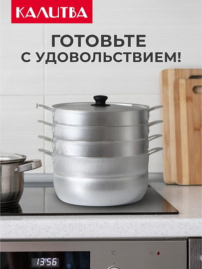Мантоварка алюминий, 26 см, 6 л, 3 секции, Калитва, крышка алюминий, 180635