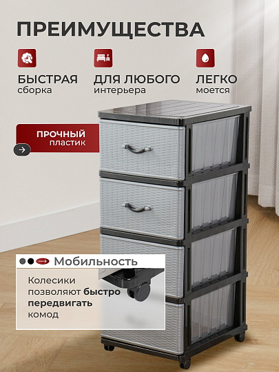 Комод 4 ящика, Дюна, 40х50х94 см, черно-серебряный, 04014, Dunya Plastik