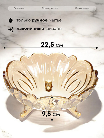 Ваза для фруктов, стекло, 9.5х22.5 см, Мед, Y6-6485/B090010