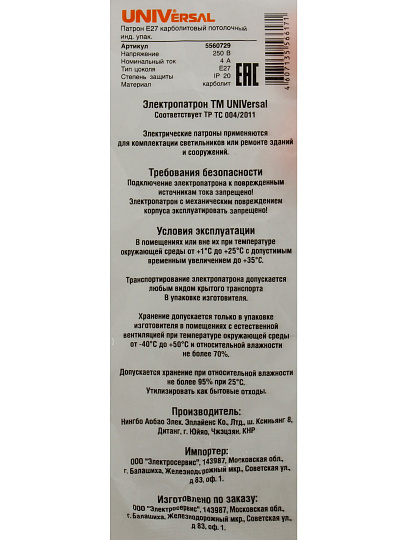 Патрон Е27, потолочный, UNIVersal, карболит, 4А, 250В, индивидуальная упаковка