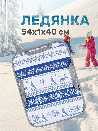 Ледянка оксфорд, прямоугольная, 54х40 см, наполнитель порилекс, ручка, скандинавский синяя, Nika, Принт Скандинавский, ЛПП4054/СС