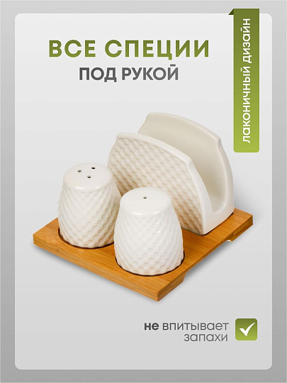 Набор для специй керамика, бамбук, 3 шт, на подставке, Кембридж, Y6-6462