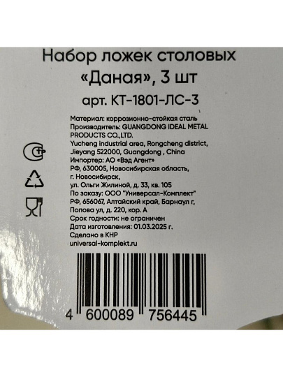 Ложка нержавеющая сталь, 3 предмета, столовая, Катунь, Даная, КТ-1801-ЛС-3