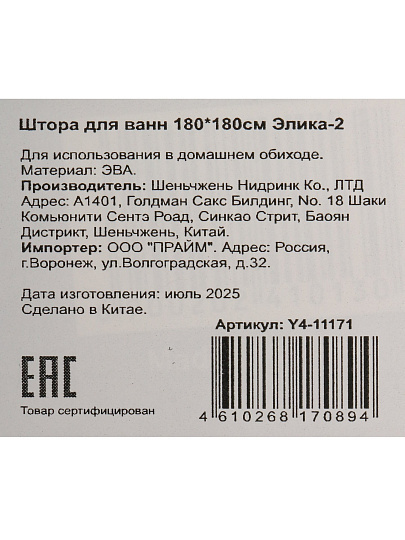 Штора для ванн 180х180 см, Peva, Элика-2, Y4-11171