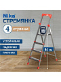 Стремянка 1 секция, 4 ступени, сталь, 1.17 м, 150 кг, с широкой ступенью, 0.84 м до платформы, Nika, ННСУ4