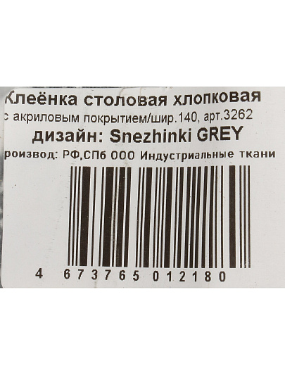 Клеенка 1.4х20 м, хлопок, с акриловым покрытием, Снежинки GREY, 3262