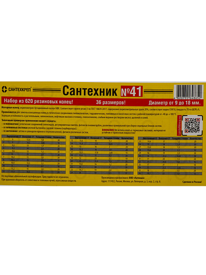 Набор прокладок сантехнических в органайзере, 620 резиновых колец от 9 до 18 мм, 36 видов, СантехКреп, Сантехник №41, 2.7.22.