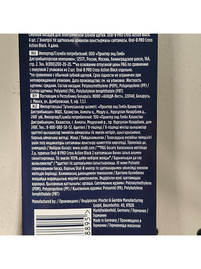 Насадка для электрической зубной щетки Oral-B, CrossAction, средней жесткости, 4 шт, EB50BRX, черная