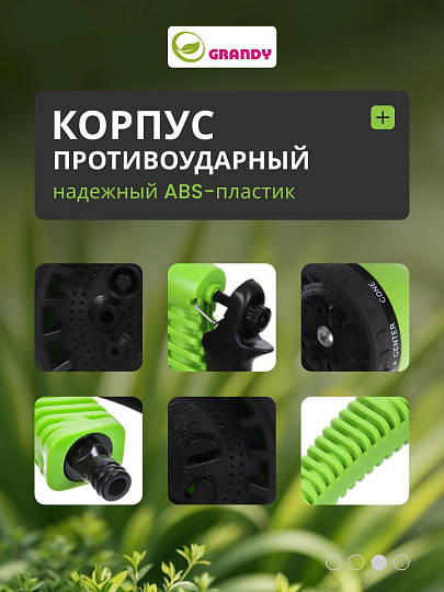 Пистолет для полива 10 режимов, быстросъемный, Grandy, JS-9322