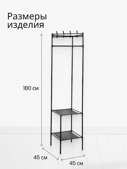 Вешалка напольная 45х45х180 см, металл, телескопическая, L050003, угловая