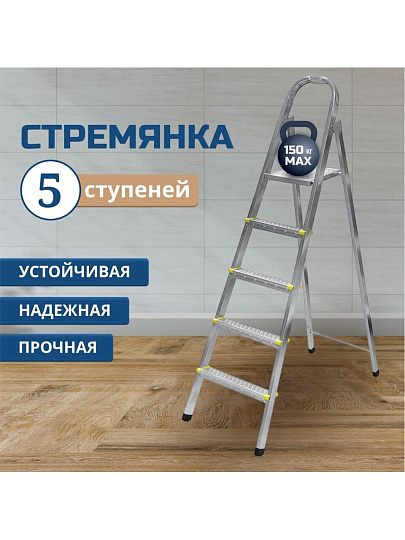 Стремянка 1 секция, 5 ступеней, металл, 1.09 м, 150 кг, Amigo, ЛС1005