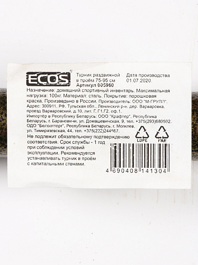 Турник 75-95х6х3 см, сталь, раздвижной, в проем, 100 кг, Ecos, 005960