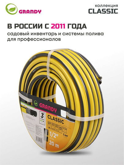 Шланг поливочный, 1/2 '', внутренний d12 мм, армированный, 20 м, 3 слоя, Grandy, Classic, ПВХ, AGL2211220