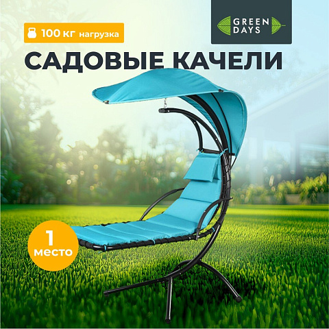 Качели садовые 1-мест, 195х100х180 см, 100 кг, Green Days, Лаундж, голубые, без рисунка, подушка, LG5890b-17-4724, металл