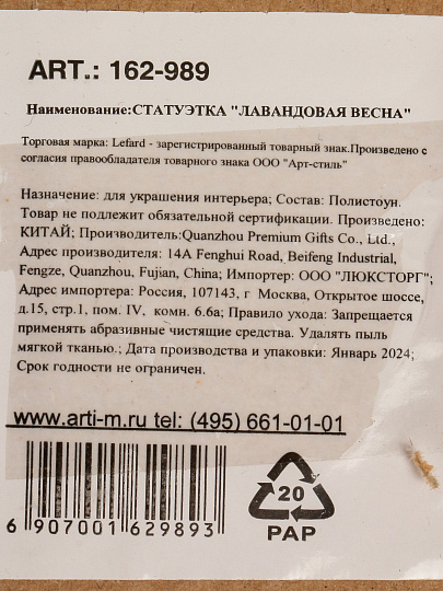Статуэтка полистоун, Лавандовая весна, 14х8х16 см, Lefard, 162-989