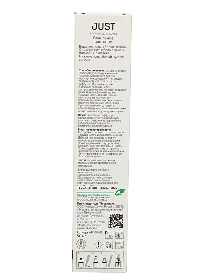 Аромадиффузор Arida Home, 50 мл, Just, Ванильное цветение, АР 100-851