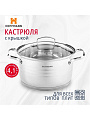 Кастрюля нержавеющая сталь, 4.1 л, крышка стекло, Hoffmann, НМ 51120, индукция
