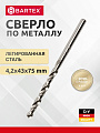 Сверло по металлу, Bartex, HSSM2, диаметр 4.2х43х75 мм, пакет, KF101011S