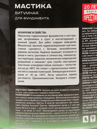 Мастика Престиж, битумная, для фундамента, 2 кг
