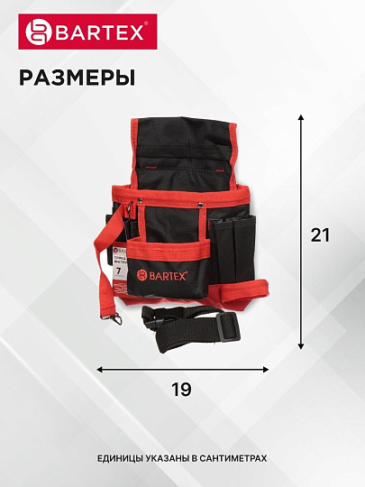 Сумка-пояс для инструментов, 21х19 см, текстиль, Bartex, пластиковый замок, 7 карманов