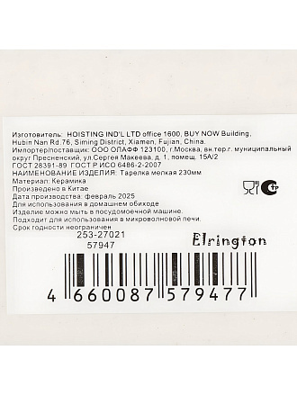 Тарелка обеденная, керамика, 23 см, круглая, Mila Mifi, Elrington, 253-27021