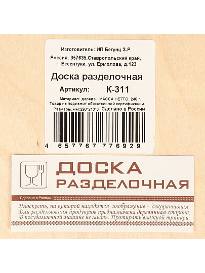Доска разделочная дерево, 29х21х0.6 см, с ручкой, прямоугольная, Кофе, К-311