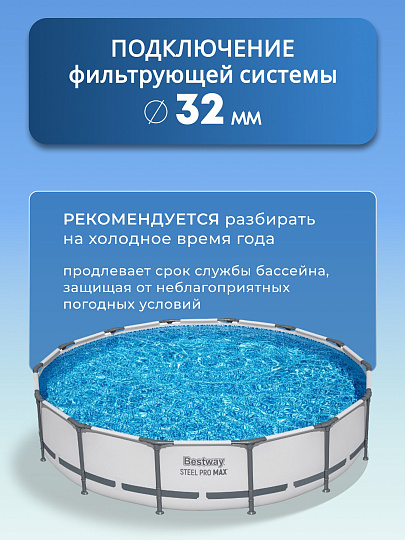 Бассейн каркасный Bestway, 427х84 см, Steel Pro Max, 56595BW, фильтр-насос, 10220 л