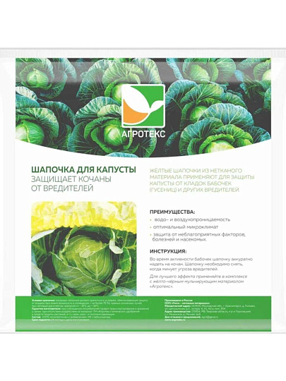 Шапочка для капусты Агротекс, 5 шт, 32.01.61.01.00.000.0000.0000.06
