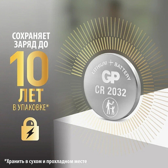 Батарейка GP, CR2032, Lithium, литиевая, блистер, 17040