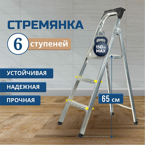 Стремянка 1 секция, 3 ступени, металл, 0.65 м, 150 кг, Amigo, ЛС1003