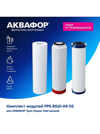 Картридж сменный Аквафор, Трио Норма умягчающий, 3 шт, для воды средней жесткости