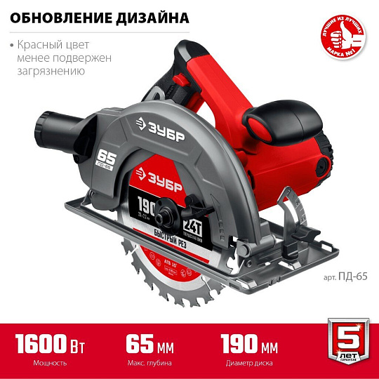 Электропила циркулярная, Зубр, ПД-65, 1600 Вт, 190х20 мм, 65 мм, 4700 об/мин