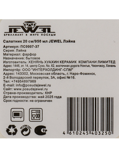 Салатник фарфор, круглый, 20 см, 0.95 л, Лейна, Jewel, ПС0007-37, белый