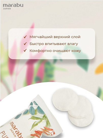Ватные диски 100 шт, Botanica, Marabu