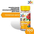 Удобрение Трио микс, для комнатных цветов, 100 г, Joy