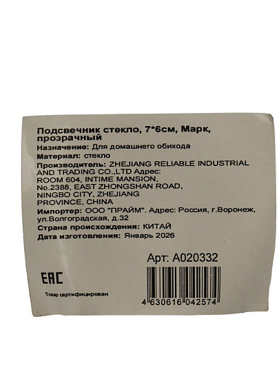 Подсвечник стекло, 1 свеча, 7х6 см, прозрачный, Марк, A020332