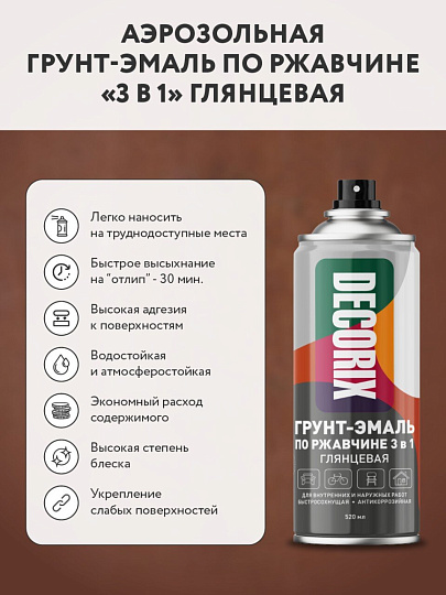 Грунт-эмаль аэрозольная, Decorix, 3в1, по ржавчине, глянцевая, черная, A01, 520 мл