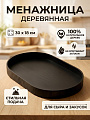 Менажница дерево, 30х18х2.5 см, 1 секция, Daniks, черная, PS66030WC1