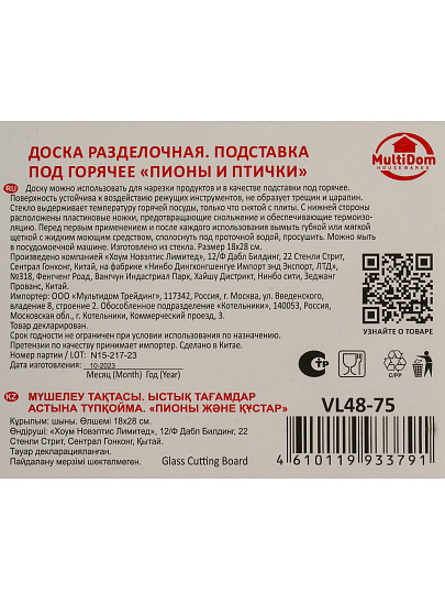 Доска разделочная стекло, 28х18 см, прямоугольная, Мультидом, Пионы и птички, VL48-75